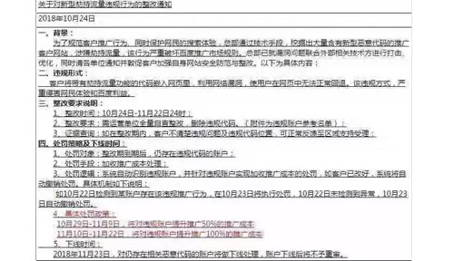 做网络营销推广的你有劫持流量吗?百度对新型劫持流量违规行为又出新规赶紧看看!