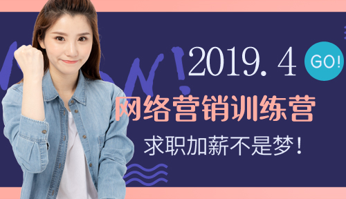 达内网络营销培训4月免费训练营开班了!