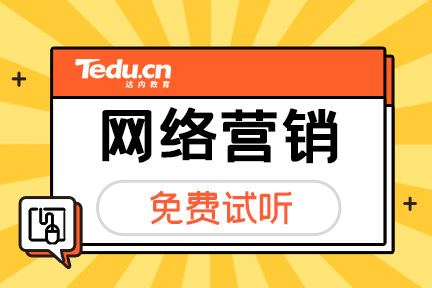 参加网络营销培训班，学到的东西能不能用上？