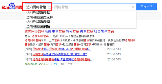 达内<a style='color:blue' href='http://so.tedu.cn/'>网络营销</a>培训