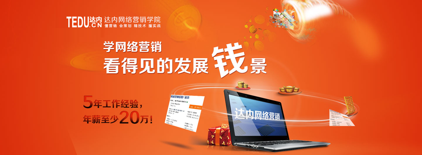 北京网站优化培训