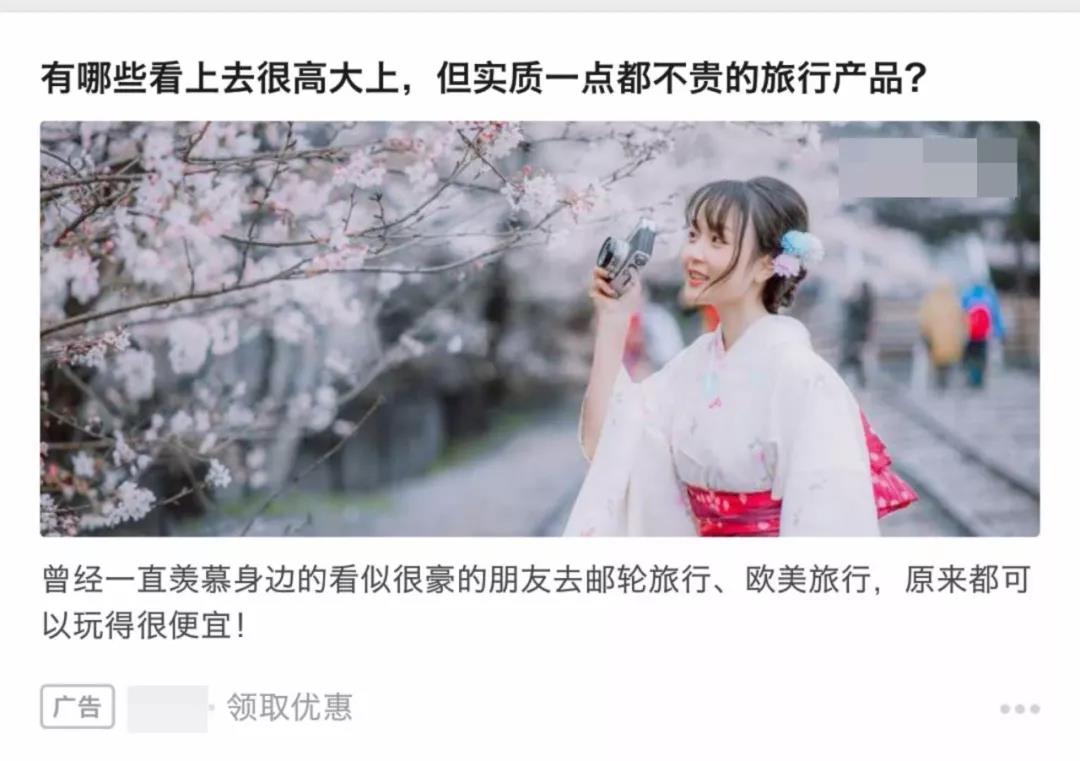 信息流广告形式