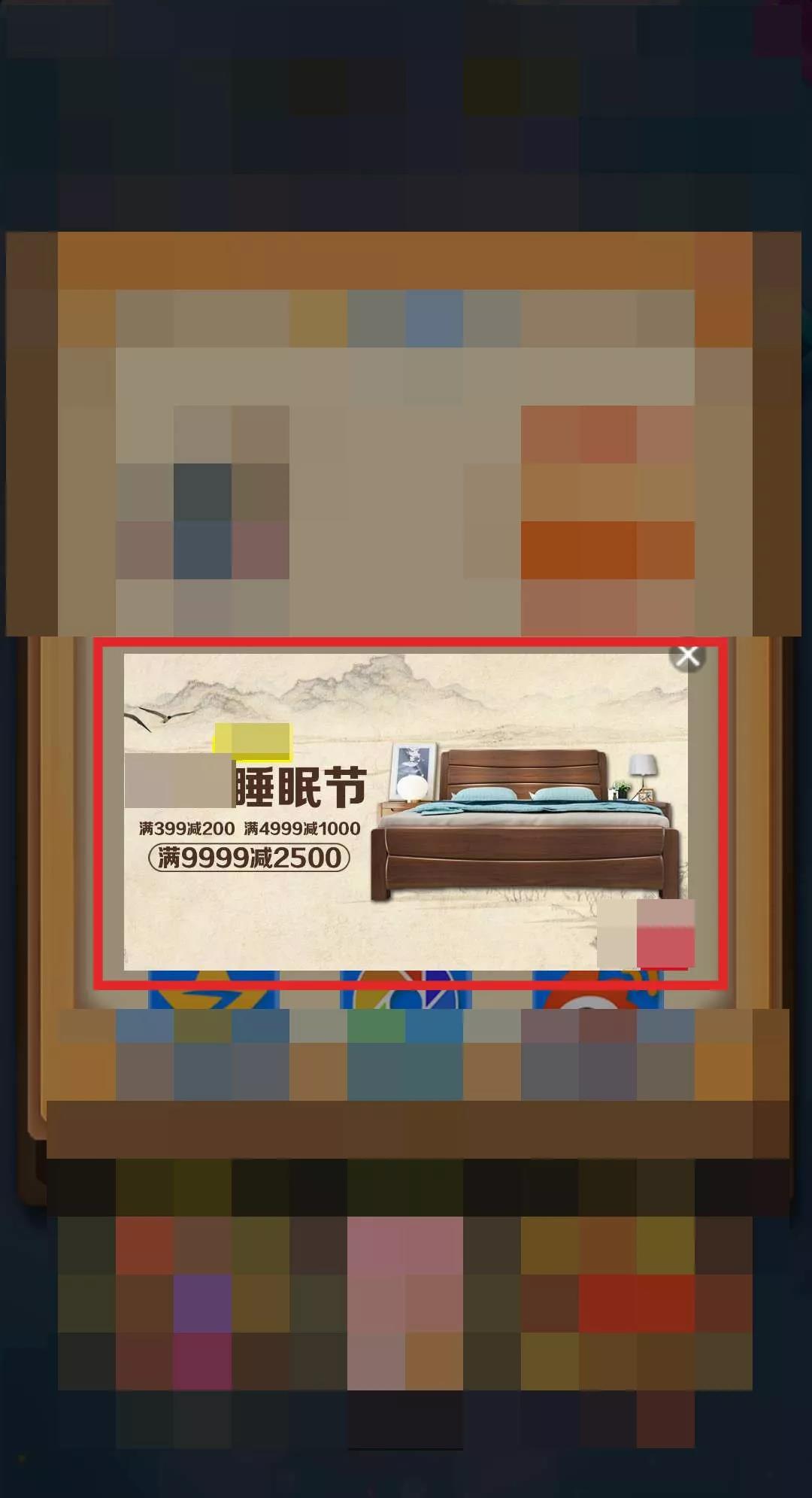 插屏广告