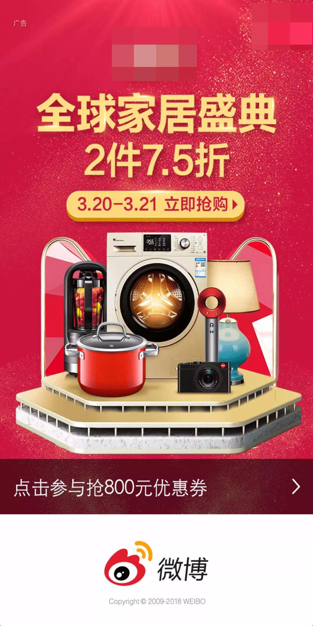 开屏广告
