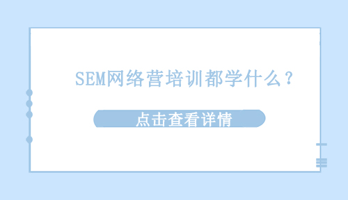 网络营销培训