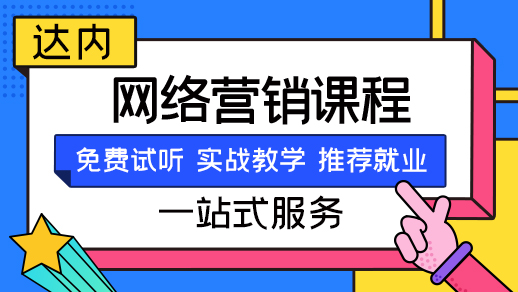 参加完网络营销培训找不到工作怎么办