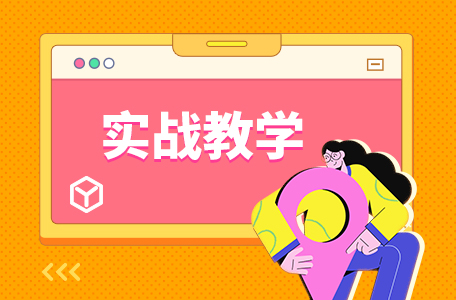 　网络营销课程去哪里学？都学些什么？