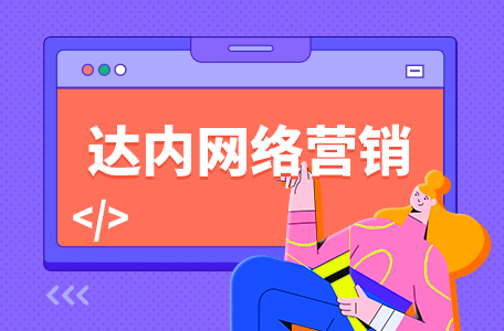 　什么样的人才适合做网络营销？