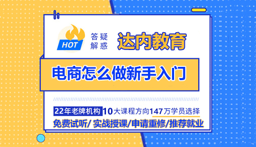 电商怎么做新手入门？