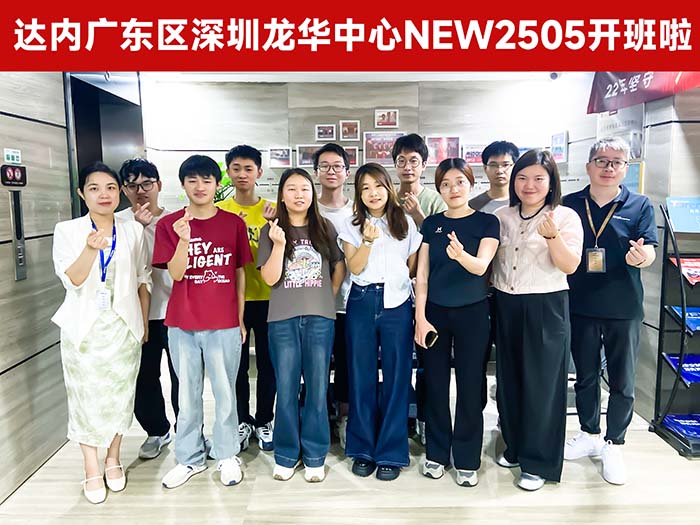 新媒体电商培训班-达内深圳龙华中心-2505