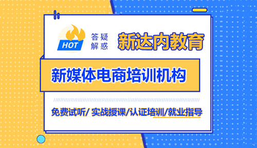 电商怎么做新手入门学习路线图