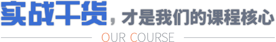 达内SEM培训教学实战课程体系内容