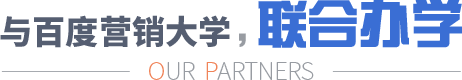 达内SEM培训与百度营销大学合作