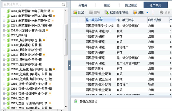 达内SEM学员李*城作品展示