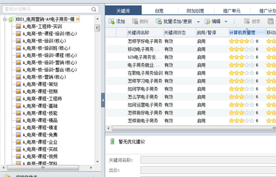 达内SEM学员姜*宇作品展示