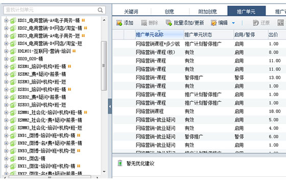 达内SEM学员姚*作品展示